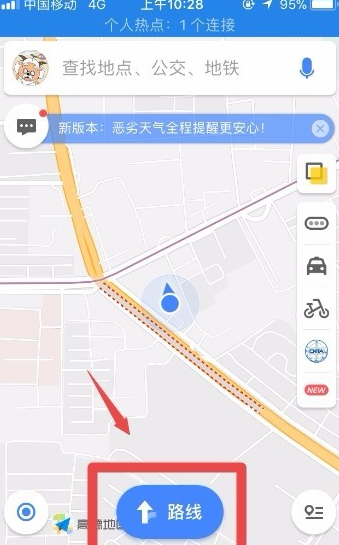 高德地圖APP詳細使用過程介紹