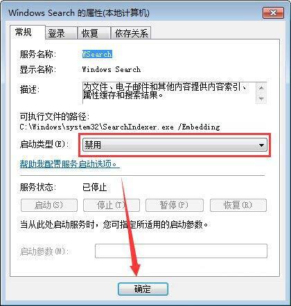 win7電腦禁用searchfilterhost.exe進(jìn)程的詳細(xì)操作