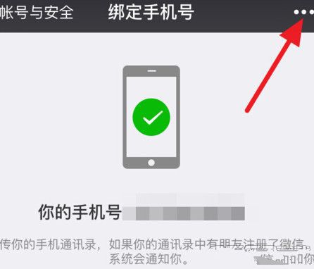 微信APP解除手機綁定的操作流程