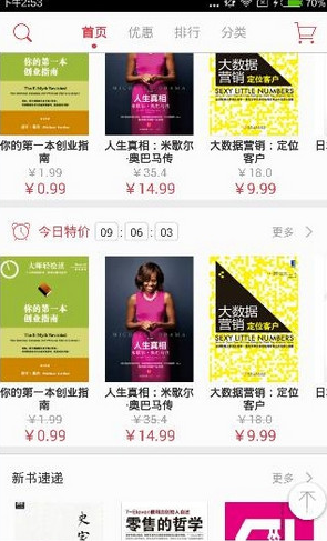 京東閱讀導出電子書的圖文操作