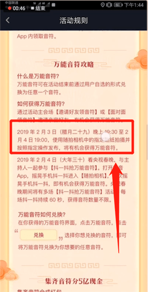 在抖音里獲得萬能音符的圖文操作