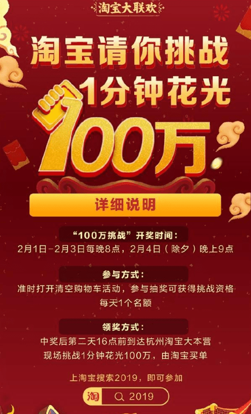 在淘寶中參加花光100萬(wàn)挑戰(zhàn)活動(dòng)的基礎(chǔ)操作