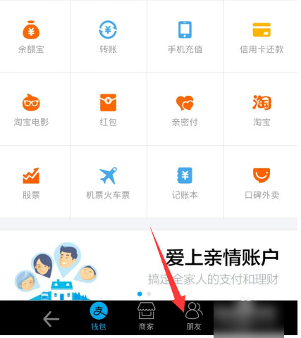 支付寶創建群聊的操作流程