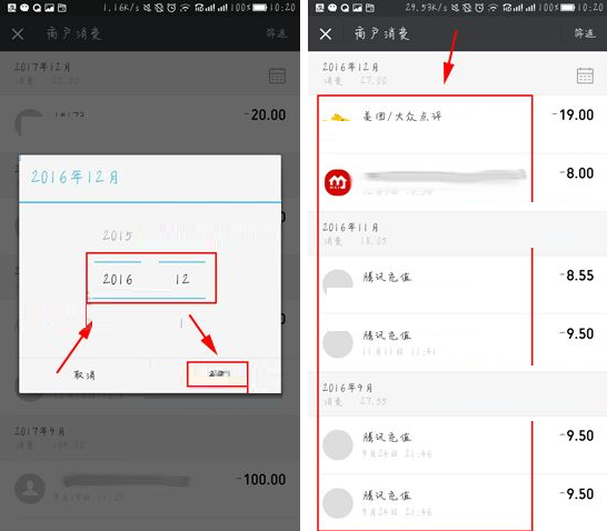 微信APP查看自己消費記錄的操作流程