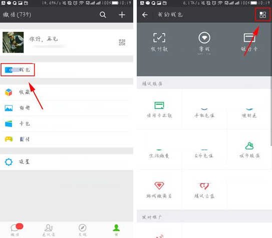 微信APP查看自己消費記錄的操作流程