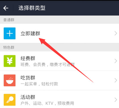 支付寶創建群聊的操作流程