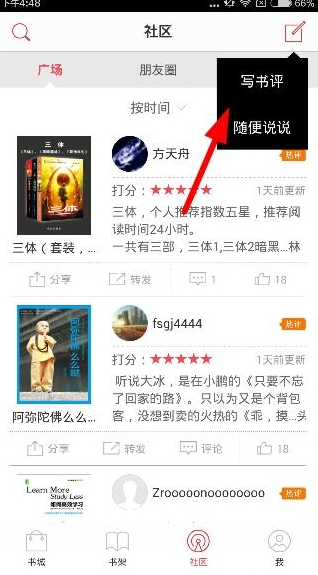 京東閱讀APP寫書評的基礎操作