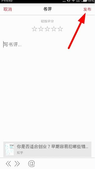 京東閱讀APP寫書評的基礎操作