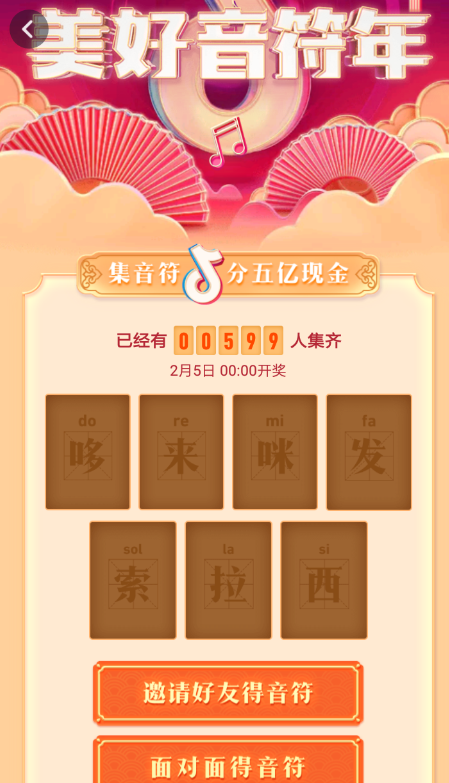 在抖音中開啟面對面進行集音符的操作過程