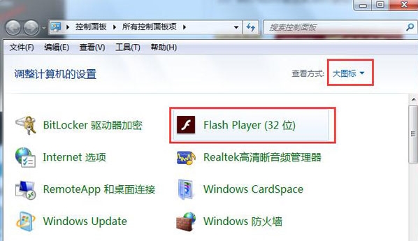 win7系統(tǒng)出現(xiàn)flash版本太低具體處理步驟
