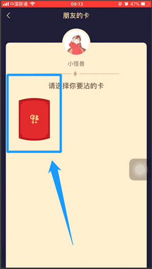在支付寶里通過沾福氣卡沾到花花卡的簡單操作