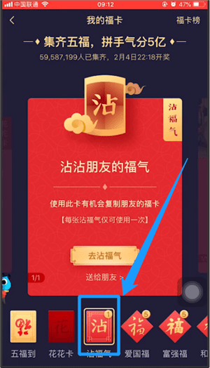 在支付寶里通過沾福氣卡沾到花花卡的簡單操作
