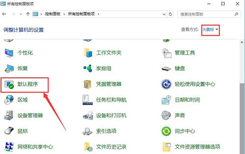 win10系統(tǒng)設置默認瀏覽器找不到edge具體解決方法