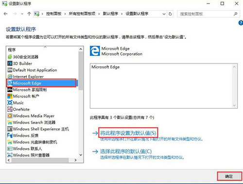 win10系統(tǒng)設置默認瀏覽器找不到edge具體解決方法
