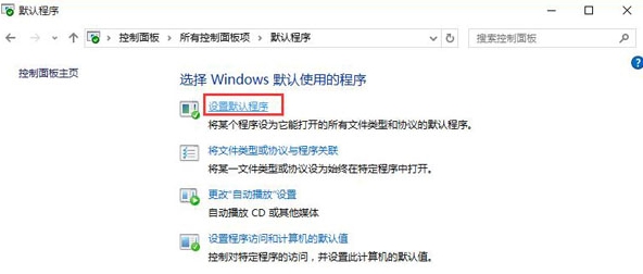 win10系統(tǒng)設置默認瀏覽器找不到edge具體解決方法