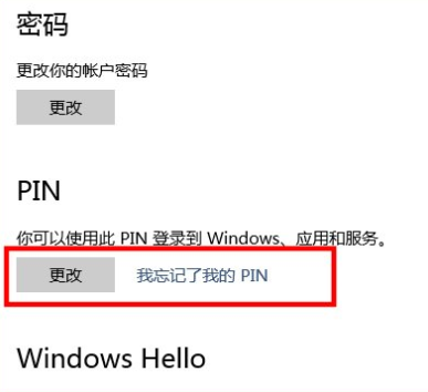 Win10系統(tǒng)中添加PIN密碼登錄具體操作流程