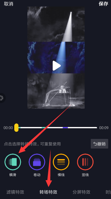 抖音中設置轉場特效的具體流程講述
