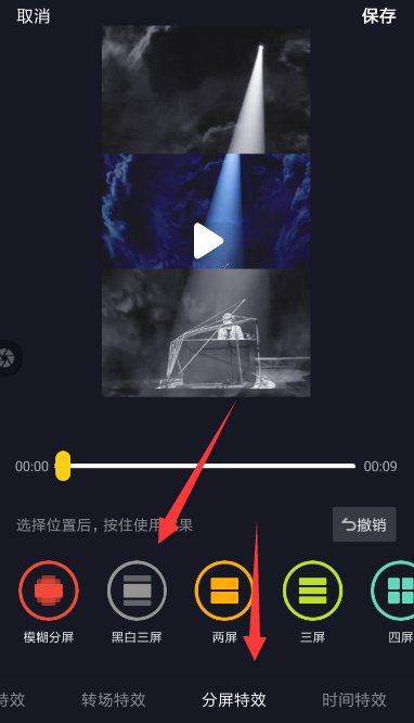 抖音中找到三屏黑白特效的詳細(xì)操作流程