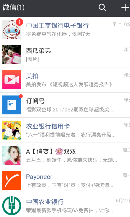 微信設(shè)置拒收廣告信息的基礎(chǔ)操作