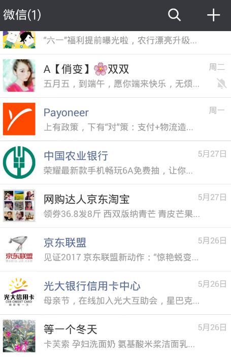 微信設(shè)置拒收廣告信息的基礎(chǔ)操作