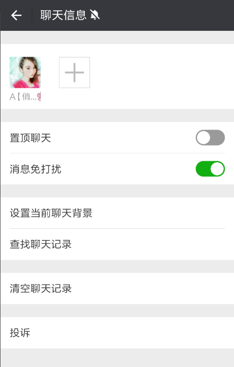 微信設(shè)置拒收廣告信息的基礎(chǔ)操作