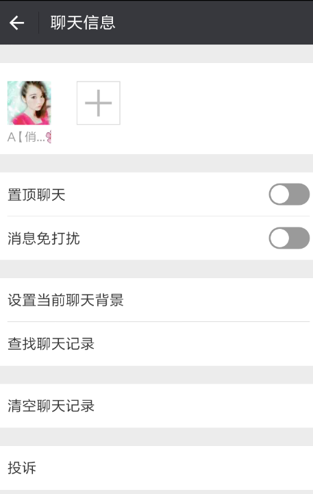 微信設(shè)置拒收廣告信息的基礎(chǔ)操作