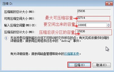 win7系統(tǒng)中壓縮分區(qū)具體流程介紹