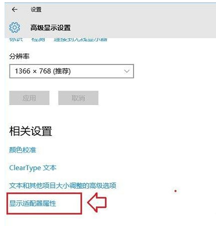 Win10中調整屏幕刷新率具體流程講述