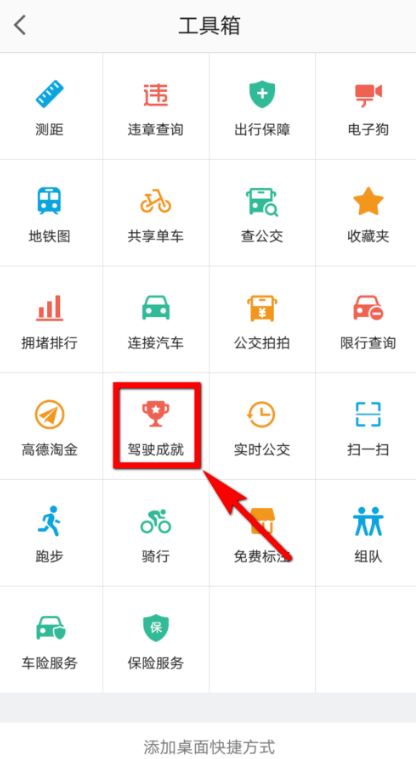 高德地圖APP查看駕駛得分的詳細圖文講解