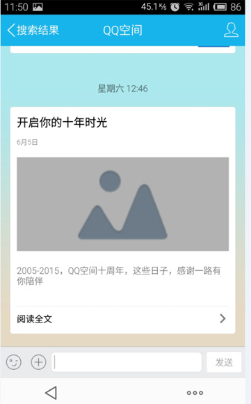 打開QQ空間時光機的圖文教程