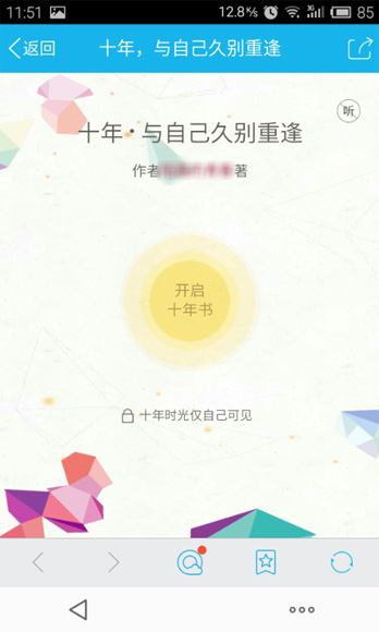 打開QQ空間時光機的圖文教程