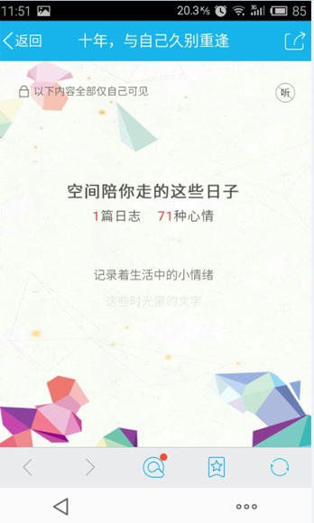 打開QQ空間時光機的圖文教程