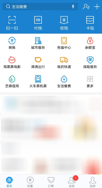 在支付寶APP里存儲(chǔ)私密文件的具體步驟