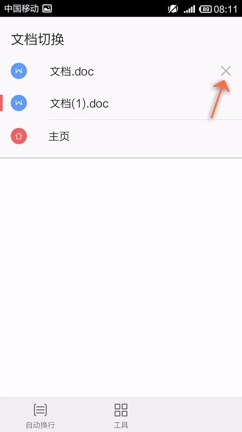 WPS Office APP切換文檔的操作方法