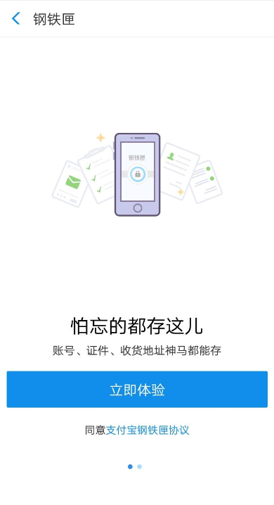 在支付寶APP里存儲(chǔ)私密文件的具體步驟