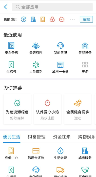 在支付寶APP里存儲(chǔ)私密文件的具體步驟