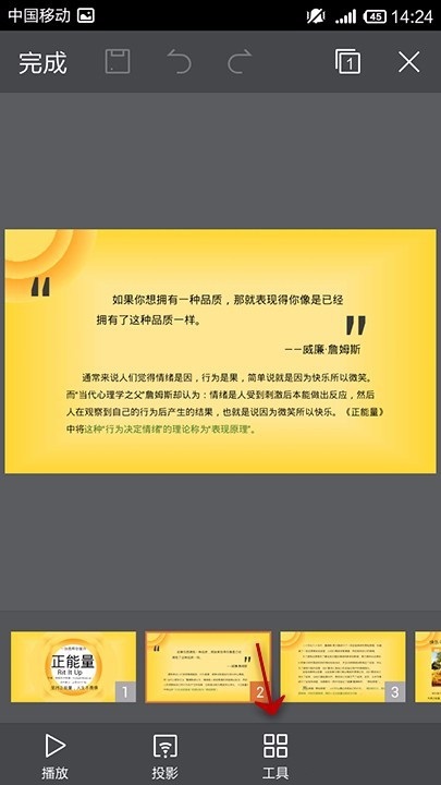 WPS Office APP PPT使用畫筆功能的具體方法