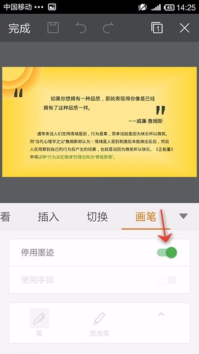 WPS Office APP PPT使用畫筆功能的具體方法