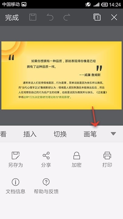 WPS Office APP PPT使用畫筆功能的具體方法