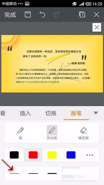 WPS Office APP PPT使用畫筆功能的具體方法