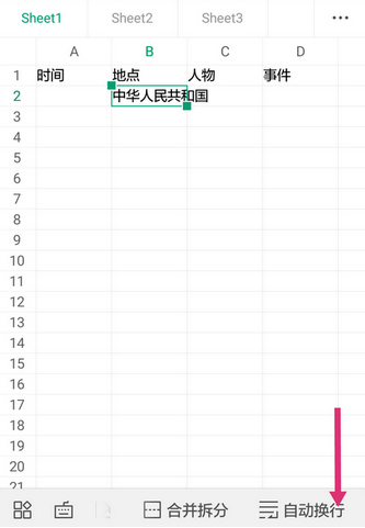 WPS Office APP換行的簡單操作方法