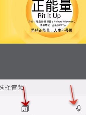 WPS Office APP PPT添加音頻的操作方法