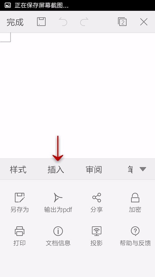 WPS Office APP文檔插入時間和日期的簡單方法