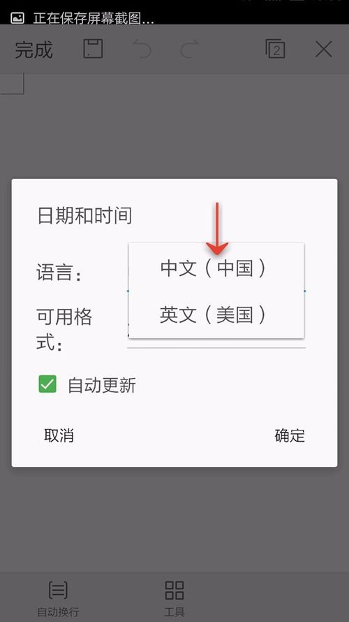 WPS Office APP文檔插入時間和日期的簡單方法