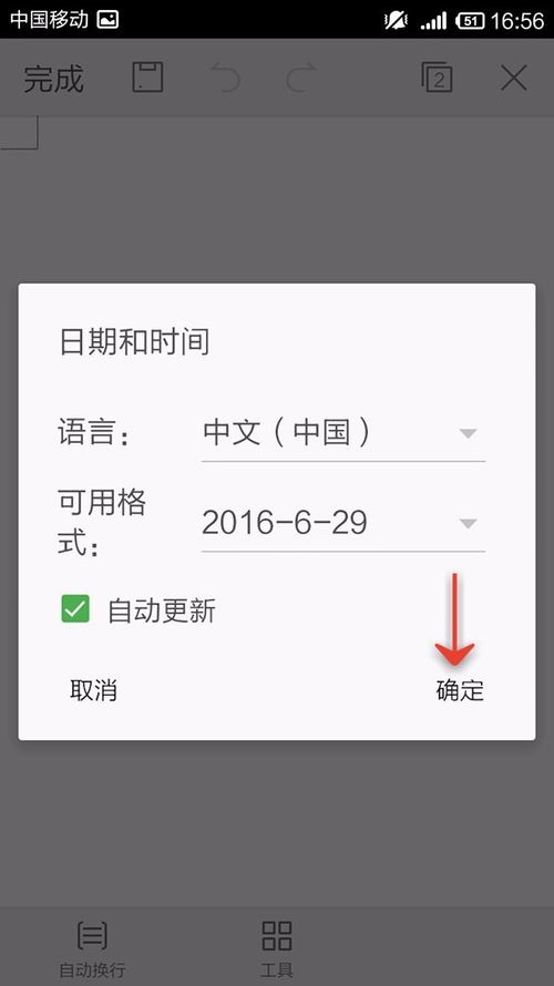 WPS Office APP文檔插入時間和日期的簡單方法