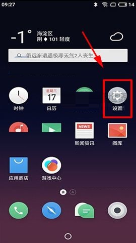 魅藍(lán)S6開(kāi)啟桌面云備份的具體方法
