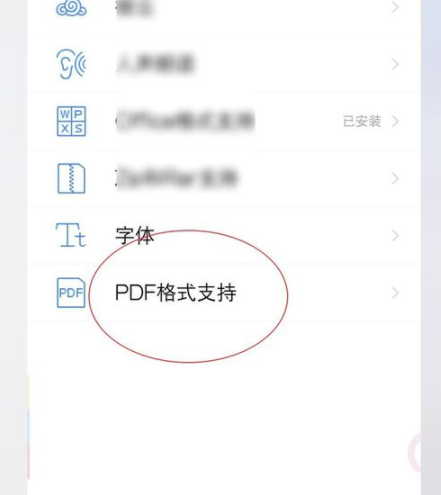 QQ閱讀添加PDF插件的圖文教程