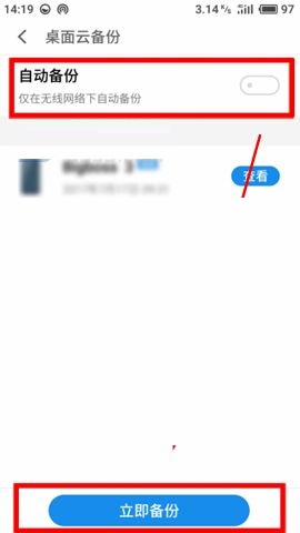 魅藍(lán)S6開(kāi)啟桌面云備份的具體方法