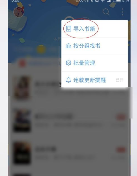 QQ閱讀添加PDF插件的圖文教程