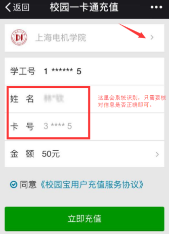 微信APP中充值校園一卡通的詳細(xì)圖文教程